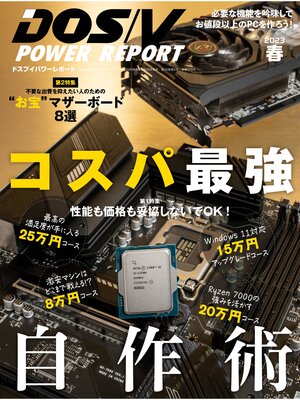 cover image of DOS/V POWER REPORT: 2023年春号